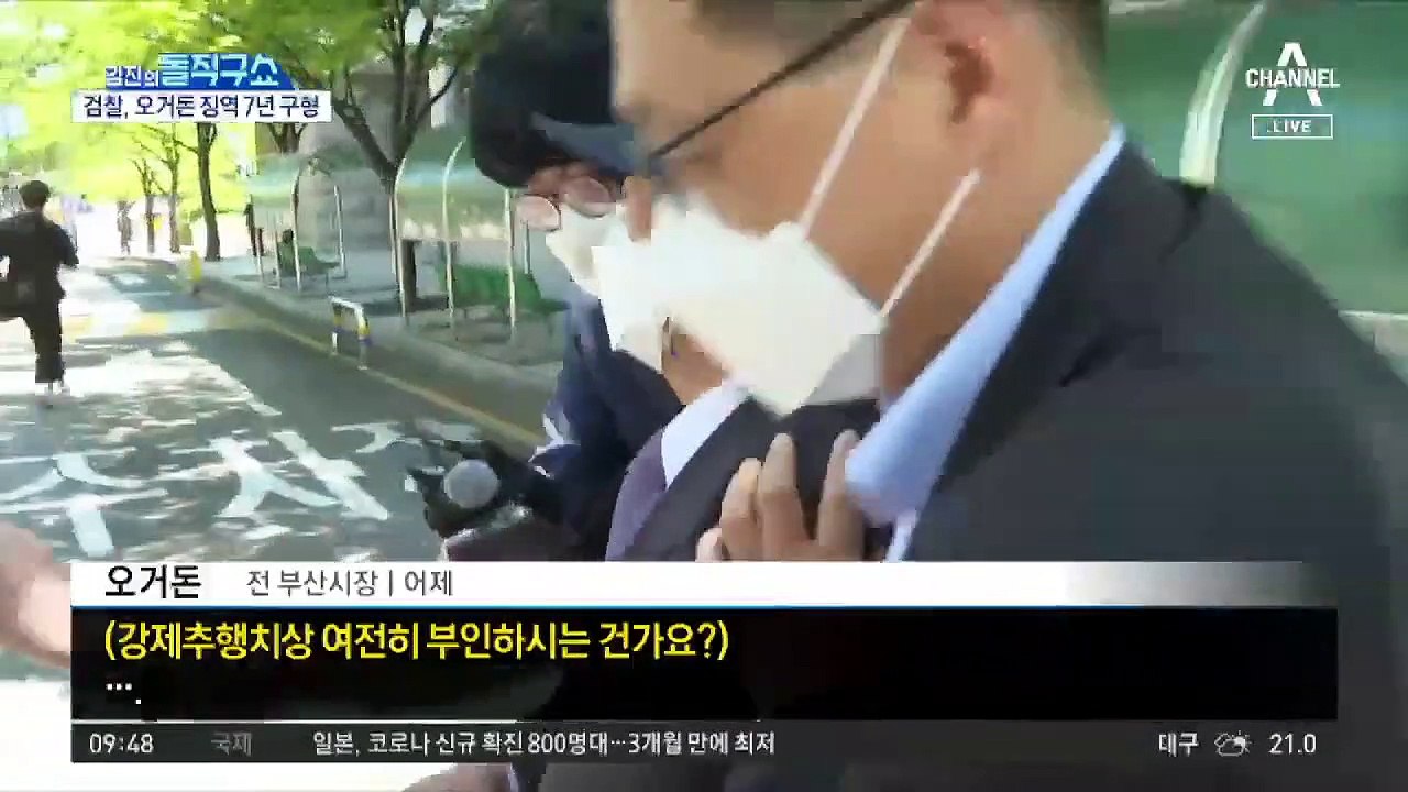 [핫플]‘여직원 강제추행’ 오거돈 징역 7년 구형