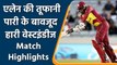 West Indies Vs South Africa 2nd T20I highlights: Linde, Rabada Shines as SA beat WI |Oneindia Sports
