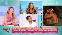 Survivor: Μητέρα Ασημακόπουλου: «Κλάψαμε με τον πατέρα του, όταν είπε για τον αδερφό του»