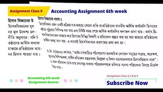 Class 9 Accounting Assignment 2021 | ৯ম শ্রেণির হিসাববিজ্ঞান এসাইনমেন্ট ২০২১ | Assignment Answer 9 | 6th week