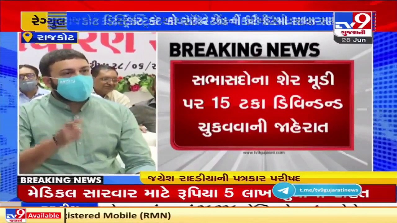 62nd general meeting of Rajkot district Co-op bank held, key changes announced _ Tv9GujaratiNews