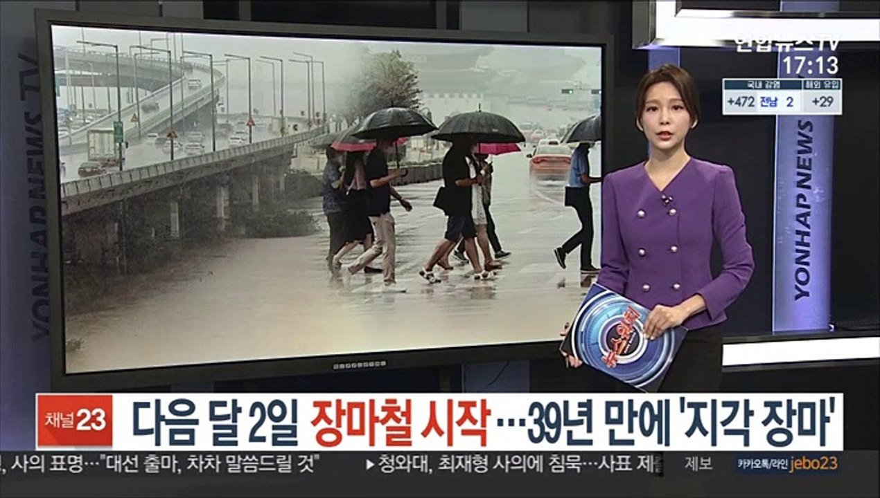 다음 달 2일 장마철 시작…39년 만의 '지각 장마'