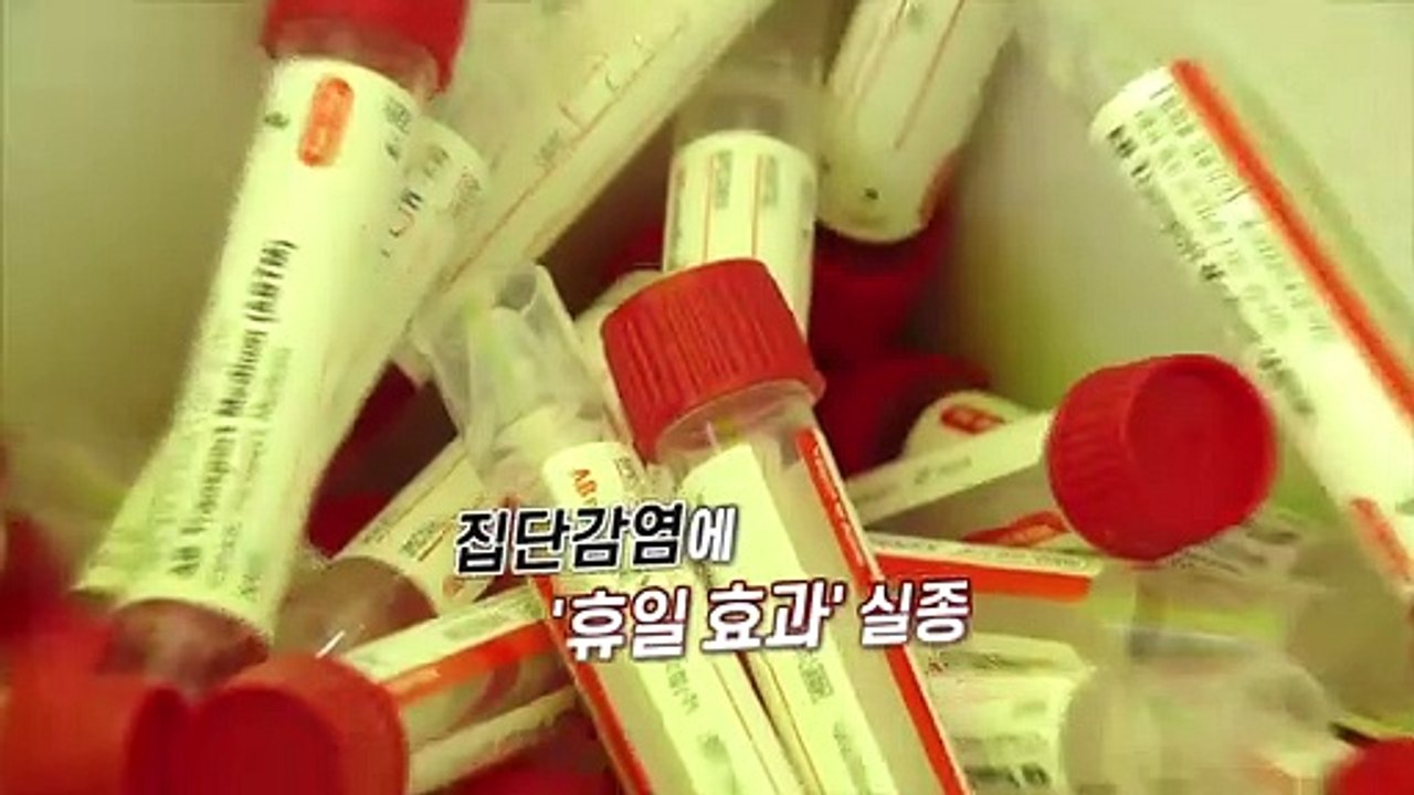[영상구성] 집단감염에 '휴일효과' 실종…신규확진 501명
