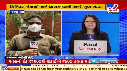 Gujarat congress senior leaders to hold meeting today _ Tv9GujaratiNews