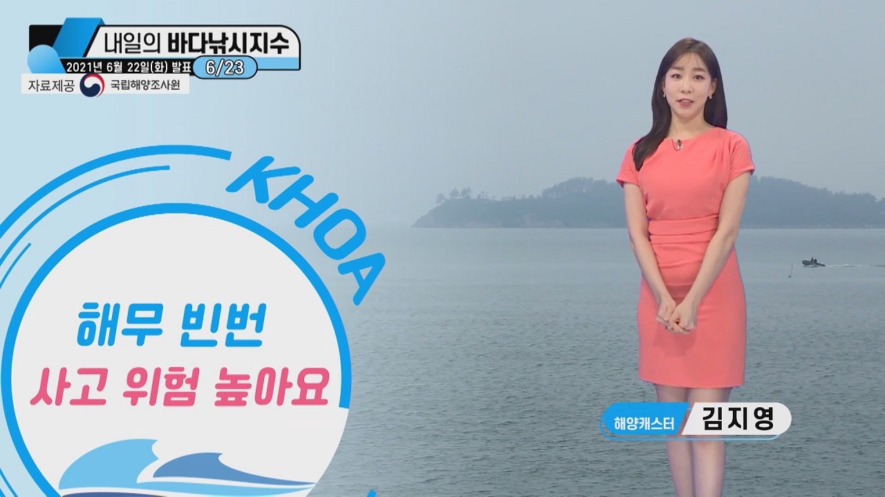 [내일의 바다낚시지수] 6월 23일 수요일, 잦은 해무, 안전사고 유의 / YTN