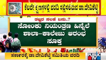 ಸಿಎಂ ಗೃಹ ಕಚೇರಿ ಕೃಷ್ಣಾಗೆ ಡಾ. ದೇವಿಪ್ರಸಾದ್ ಶೆಟ್ಟಿ ಆಗಮನ | Dr. Devi Prasad Shetty | CM Yediyurappa