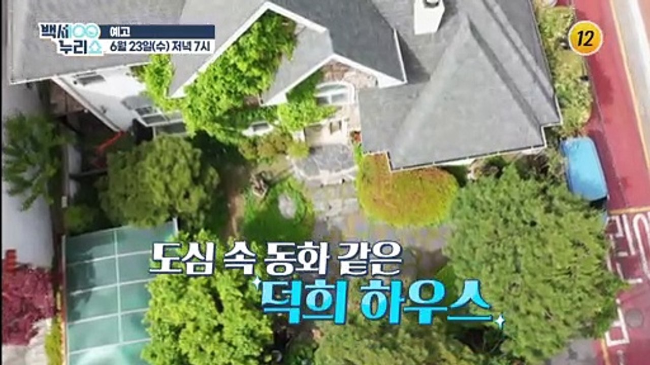 정덕희가 항상 챙겨 먹는 것은?!_백세누리쇼 79회 예고 TV CHOSUN 21062...