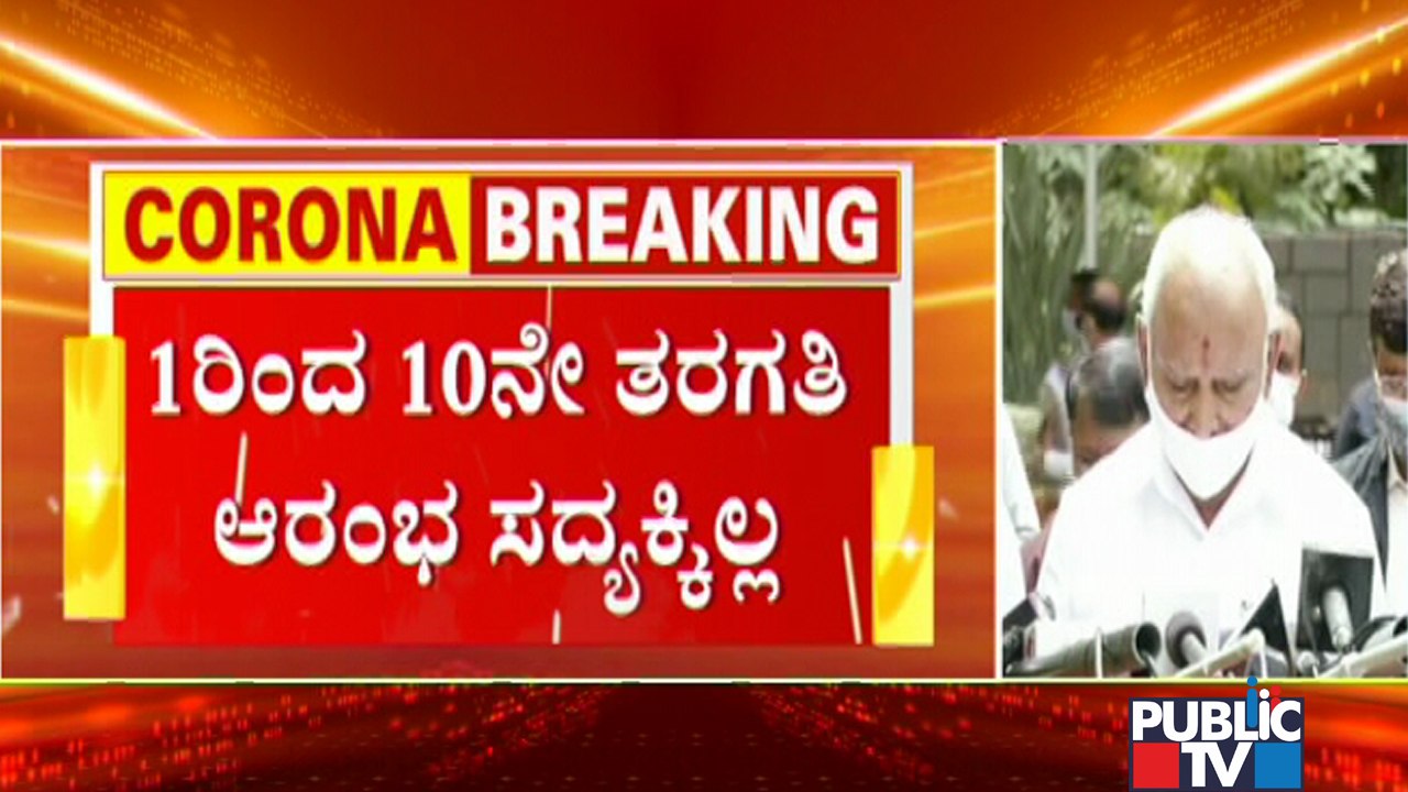 CM Yediyurappa Says Schools Will Not Reopen For Offline Classes For 1st To 10th Students