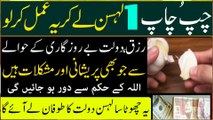 2 Lehsun Le Kar Ye Amal Karlo  Benefits Of Garlic For Money Problems