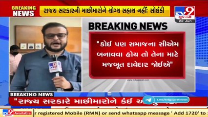 Fishermen have not received enough help over damage caused by Cyclone Tauktae-MoS Parshottam Solanki