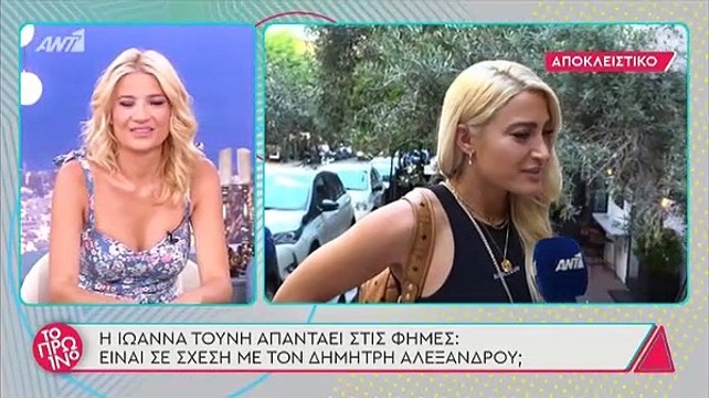 Ιωάννα Τούνη - Δημήτρης Αλεξάνδρου: Είναι τελικά ζευγάρι; Αυτή είναι η αλήθεια