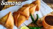 Samosa Recipe/How to make Samosa/समोसा बनाने का तरीका/समोसा कैसे बनाएं?
