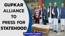 Gupkar alliance to meet PM Modi; Farooq Abdullah & Mehbooba Mufti will attend | Oneindia News