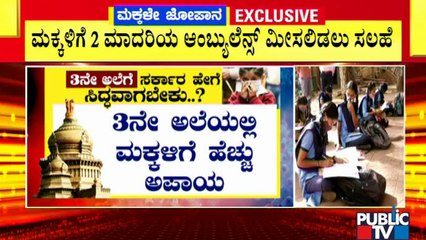 Experts Committee Recommends Government To Have ALS and BLS Ambulances Ready For Children