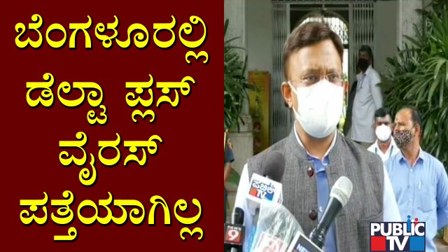 BBMP Chief Commissioner Says Covid 19 Delta Plus Variant Has Not Been Detected In Bengaluru