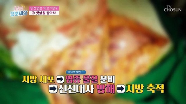 이유 없이 쑤신 몸 원인은 만성염증?! 해결법 ✌가지 大공개 TV CHOSUN 210622 방송
