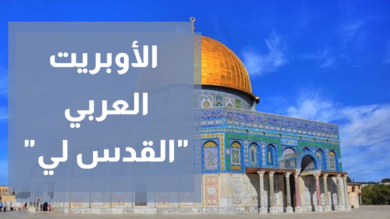الشاعر الفلسطيني يطلق ديوانه الصوتي القدس لي