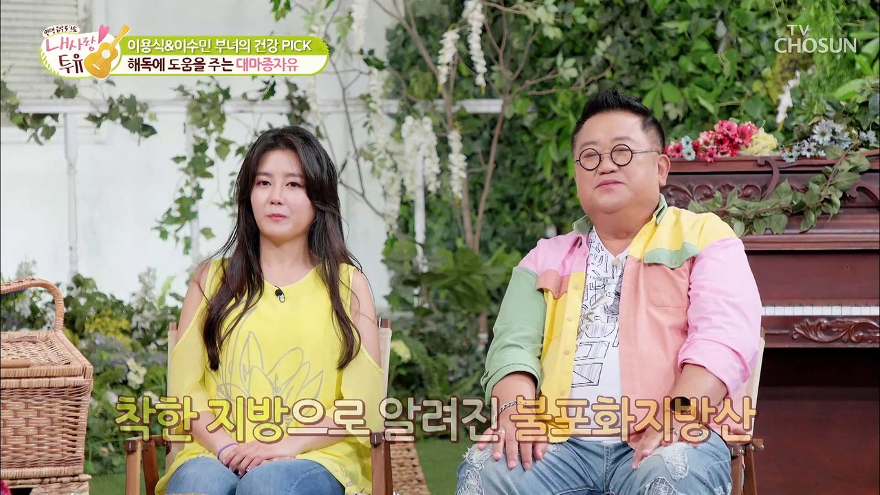 혈전·당 독소 해독해주는 성분이 90%?! 「대마종자유」 TV CHOSUN 21062...