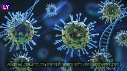 Corona-র ডেল্টা প্লাসে আক্রান্ত ২১ জন, মহারাষ্ট্রে আতঙ্ক