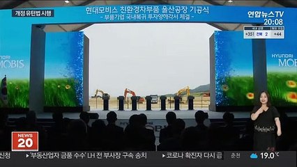 7년간 유턴 대기업 1곳뿐…공급망 핵심 기업 요건 완화
