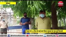 BHOPAL: विद्यानगर में अचानक पहुंचे ऊर्जा मंत्री प्रद्युमन सिंह तोमर