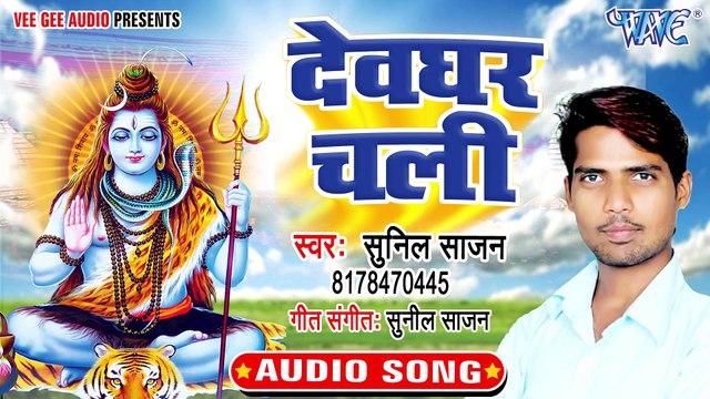 Devghar Chali - Devghar Chali - Sunil Sajan