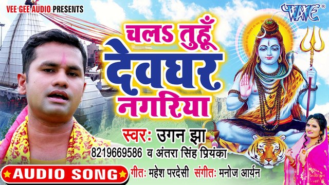 Chala Tuhu Devghar Nagariya - Chala Tuhu Devghar Nagariya - Ugan Jha