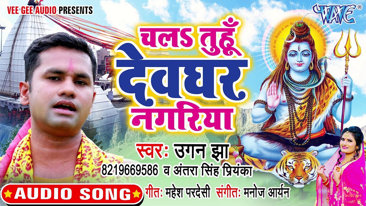 Chala Tuhu Devghar Nagariya - Chala Tuhu Devghar Nagariya - Ugan Jha