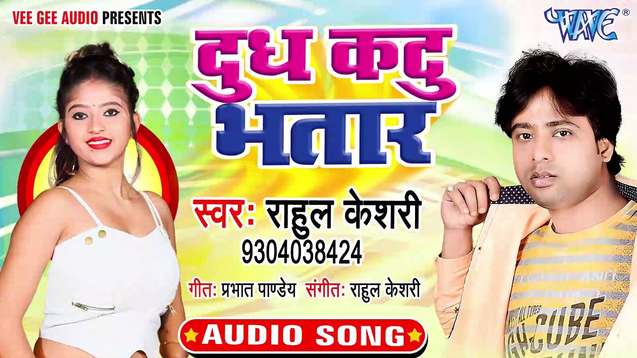 Dudh Kattu Bhatar - Dudh Kattu Bhatar - Rahul Kesari