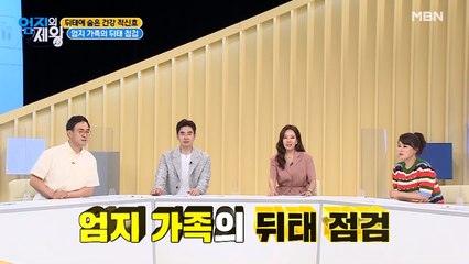 뒤태로 건강 알 수 있다?! 스스로 체크하는 ★간단 등 관찰법★