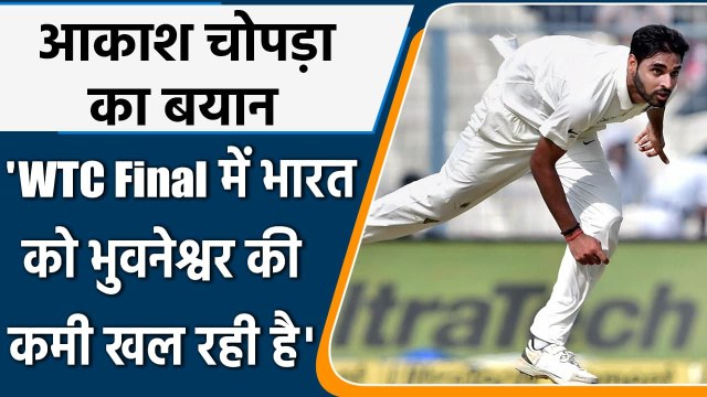 Aakash Chopra feels India missing Bhuvneshwar Kumar in WTC Final against NZ| वनइंडिया हिंदी