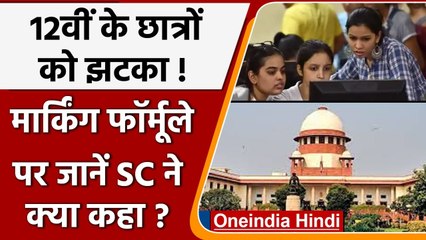 CBSE 12th Exam: SC ने खारिज कीं CBSE 12वीं परीक्षा रद्द करने के खिलाफ याचिकाएं | वनइंडिया हिंदी