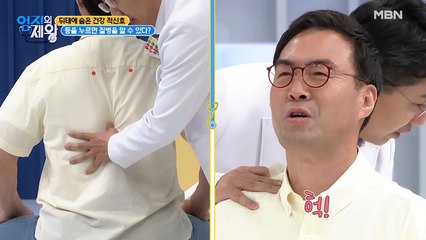 등을 누르면 질병을 알 수 있다? 통증으로 알아보는 질병!