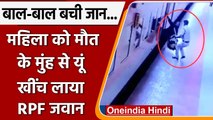 Ranchi रेलवे स्टेशन पर ट्रेन में चढ़ते वक्त महिला का फिसला पैर, जवान ने ऐसे बचाई जान |वनइंडिया हिंदी