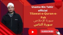 Surah Al-Ikhlas & An-Nas | Usama Bin Tahir Tilawat | Tilawat-e-Quran-e-Pak| Usama Bin Tahir Official