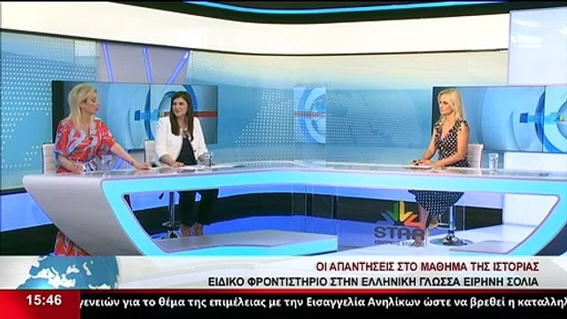 Απαντήσεις στο μάθημα της Ιστορίας από το Ειδικό Φροντιστήριο στην Ελληνική Γλώσσα, Ειρήνη Σόλια