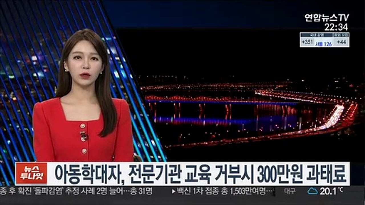 아동학대자, 전문기관 교육 거부시 300만원 과태료