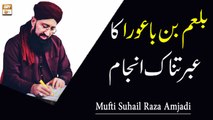 Bal'am Bin Baura ka Ibrat Amoz Waqia - Mufti Suhail Raza Amjadi - ARY Qtv