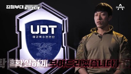 김범석 팀장 필두로 은밀하게 기동하는 UDT!, 작전명 이사부 건물침투 START