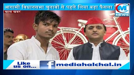 अखिलेश यादव ने इस युवा को सौंपी बड़ी जिम्मेदारी II प्रदेश सचिव किया नियुक्त !