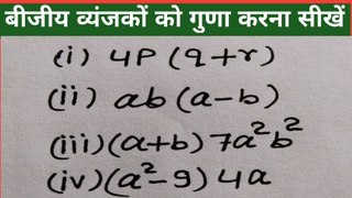 ncert math class 8 chapter 9.3 question 1 || algebraic expressions