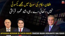 I do not see any difference in the thinking of the Afghan authorities,Shah Mehmood Qureshi