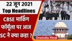 Top 10 News | Supreme Court | CBSE 12 Exams | Rahul Gandhi | White Paper | Corona | वनइंडिया हिंदी