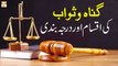 Gunah o Sawab Ki Iqsam Aur Darja Bandi - Islamic Information - ARY Qtv
