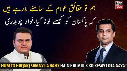 We are bringing the facts before the people about how Pakistan was destroyed, Fawad Chaudhry