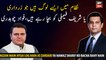 There are people in the system who are saving Zardari And Sharif family, Fawad Chaudhry