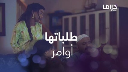 ما يقدر يرفض لأم عياله أي طلب.. ترك كل شيء بيده بأمر منها