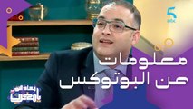 شنو هو البوتوكس، الفرق بينه وبين الفيلر ولاش كيصلاحو