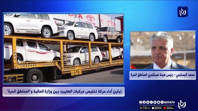 تباين أداء حركة تخليص مركبات الهايبرد بين وزارة المالية و المناطق الحرة