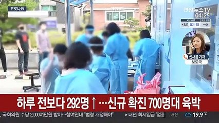 신규확진 "700명 육박"…화이자백신 추가 반입